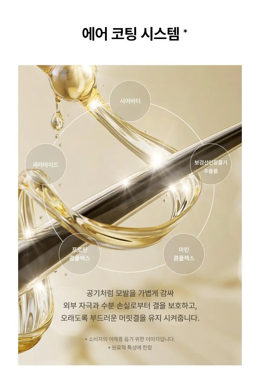 [열보호] 커리쉴 에프터 살롱 케어 헤어 리페어 앰플 100ml 상세페이지 12